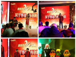 海闊潮涌千帆竟，好風(fēng)借力啟新程——康斯特20周年慶典暨2017年年會(huì)