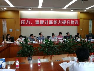 第四期“壓力、溫度計(jì)量能力培訓(xùn)”開始接受報(bào)名