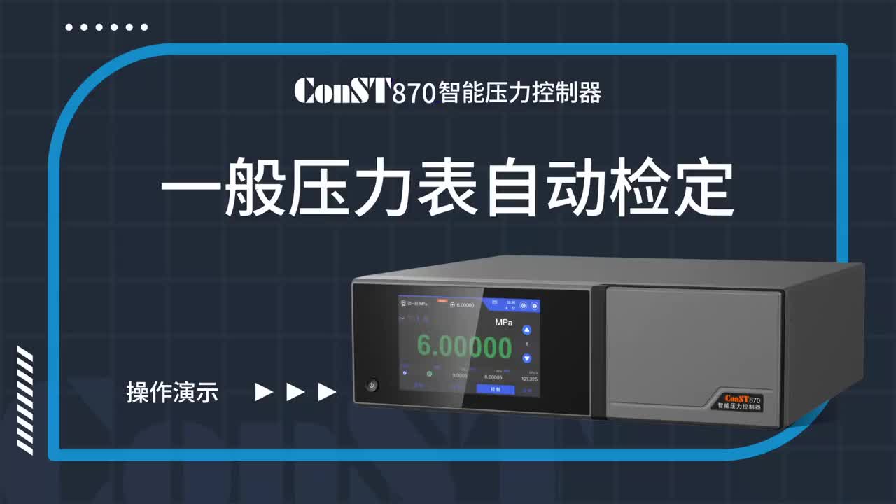 一般壓力表自動(dòng)檢定